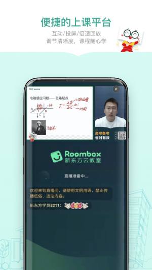 新东方精品课app图1