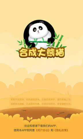合成大熊猫app游戏红包版下载图片1