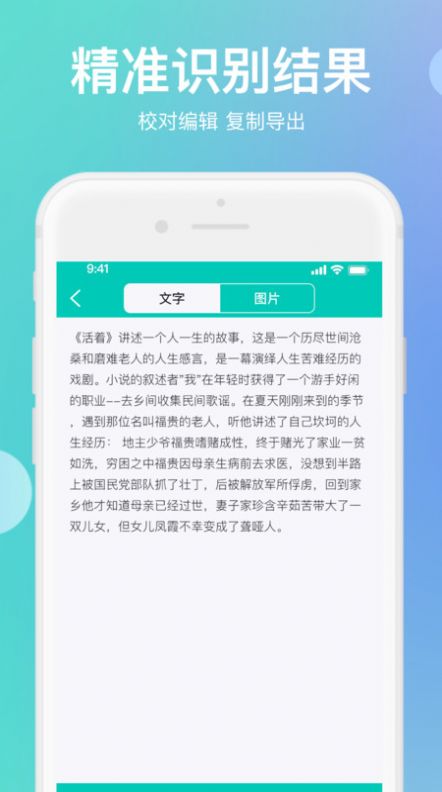 传图识字翻译大师app手机版图2: