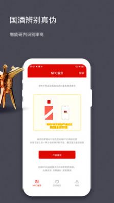 茅台镇酒防伪溯源app官方最新版2021图3: