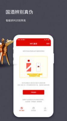 茅台镇酒防伪溯源app图3