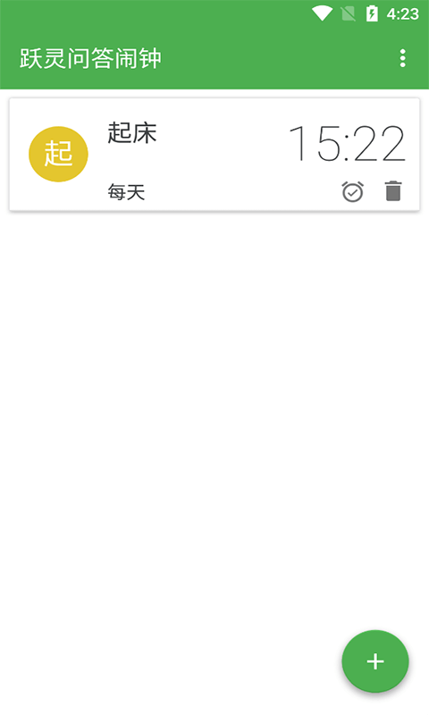 跃灵问答闹钟App官方版图1: