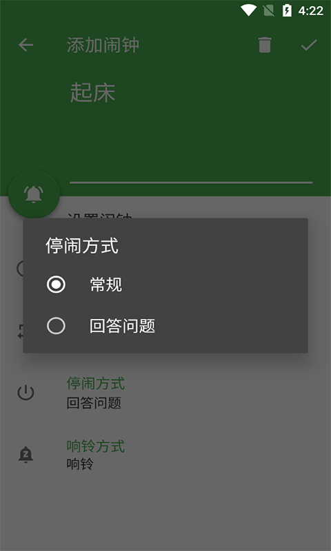 跃灵问答闹钟App官方版图3: