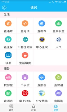 今日顺庆APP下载最新版手机客户端截图1:
