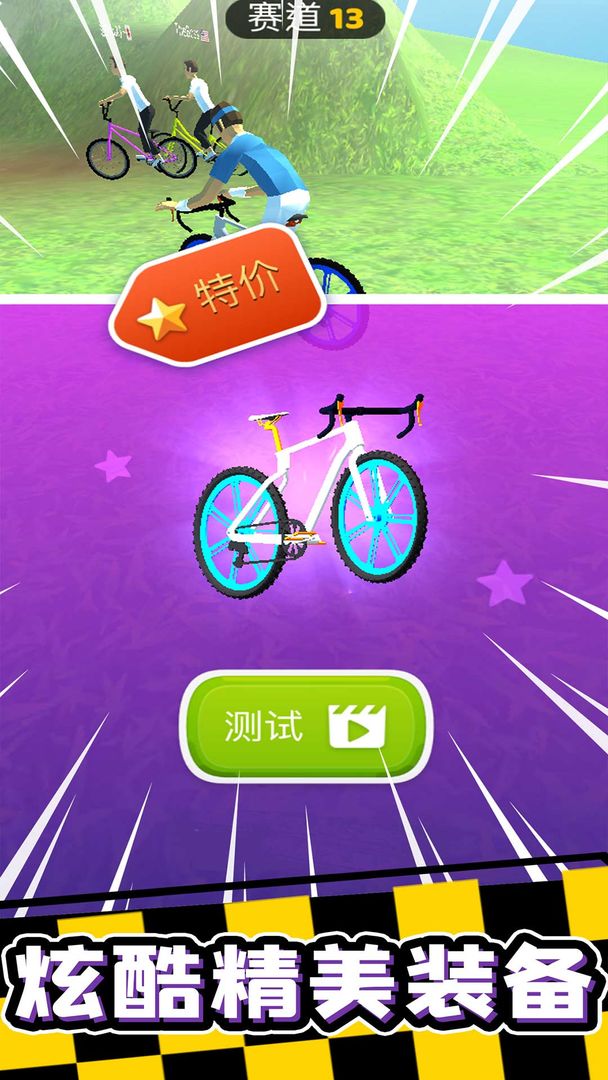 疯狂自行车游戏下载安装图片1