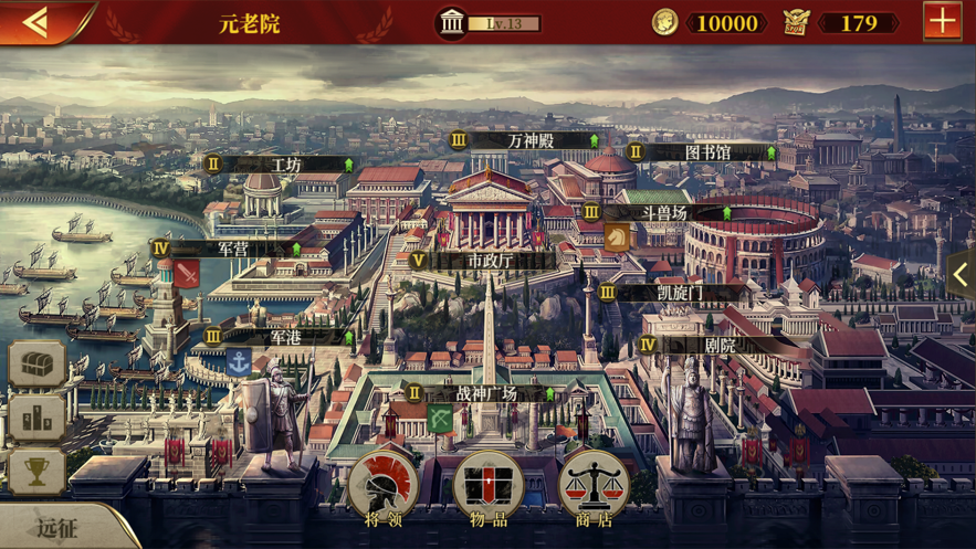 帝国军团罗马大征服者游戏安卓中文版截图4: