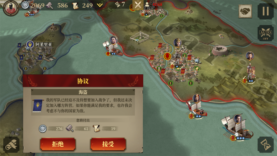 帝国军团罗马大征服者游戏安卓中文版截图2: