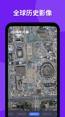 新知卫星地图2021最新下载手机版截图4: