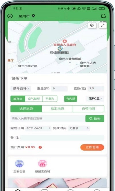 茶里功夫app官方版图3: