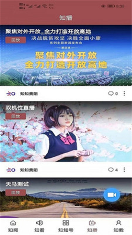 知知贵阳app官方版截图1: