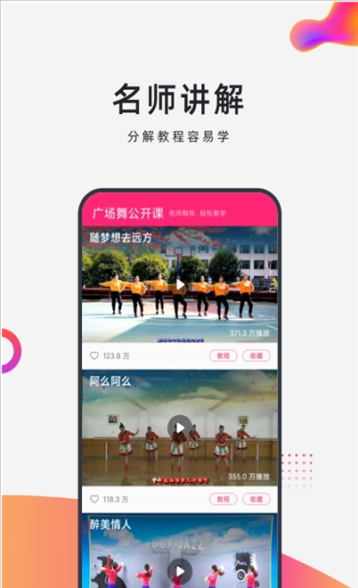 早晚广场舞App官方版图3:
