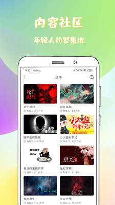 稀饭免费小说app官方最新版图4: