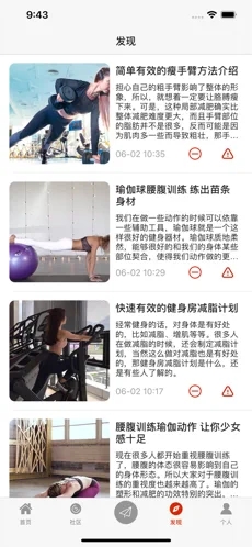 活力健身app手机版图3: