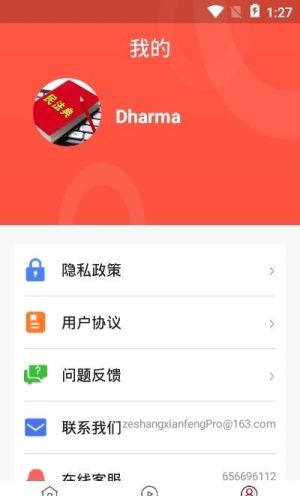 民法随身学App安卓官方版图片1