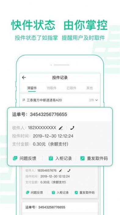 中邮揽投1.3.6app官方下载最新版图3: