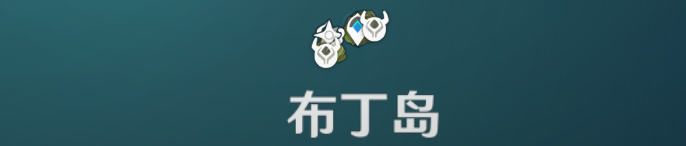 原神回声海螺在哪（回声海螺全部位置坐标一览）