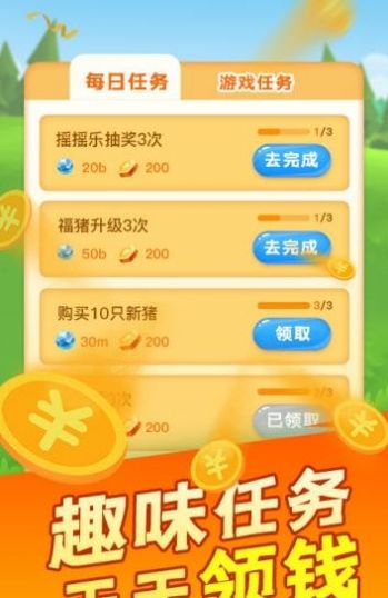 阳光养猪场极速版红包版app图2: