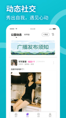 聚缘公园app下载官方最新版2021图1: