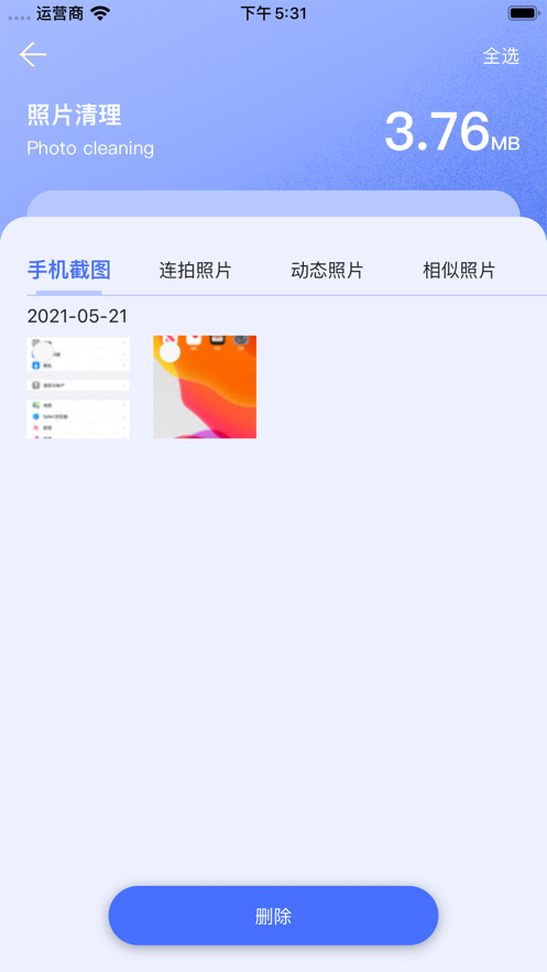 坛子清理app手机版图3: