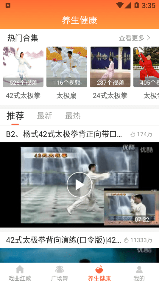 甜枣戏曲App软件最新版图3:
