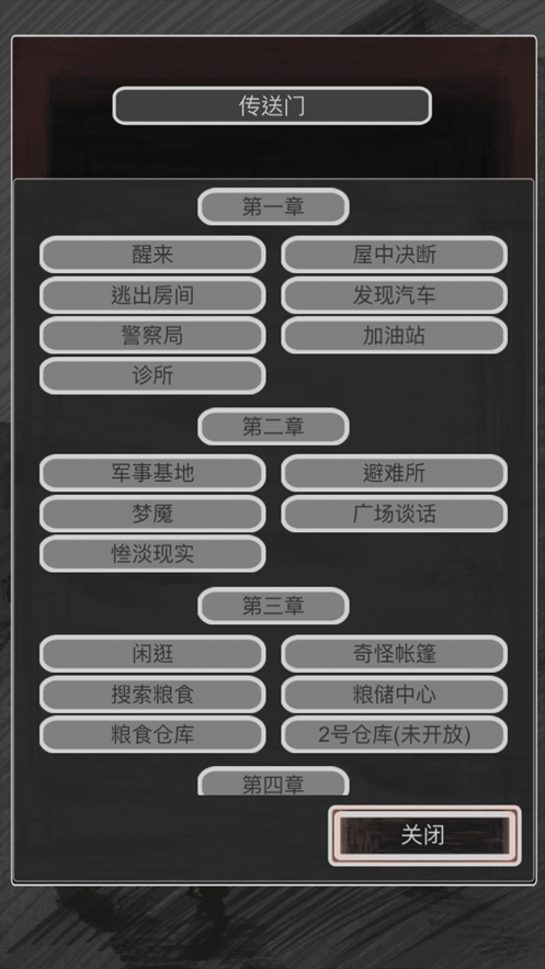 求生之路文字版游戏官方安卓版图3: