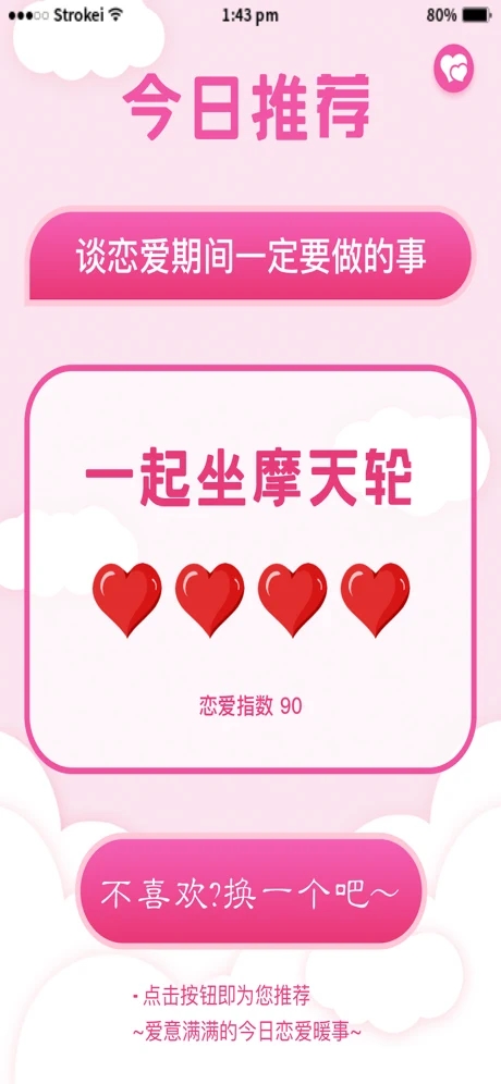 恋爱大全app最新版图片1