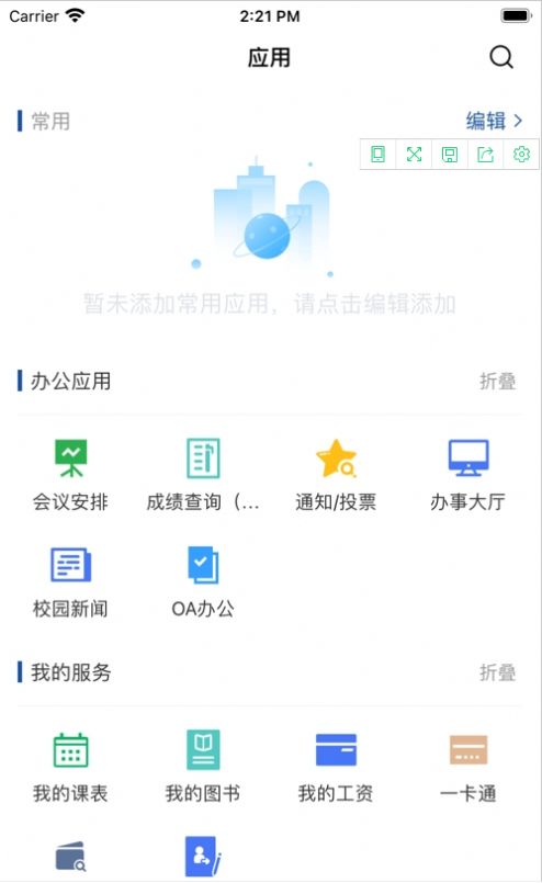 昭通学院OA app官方版图1: