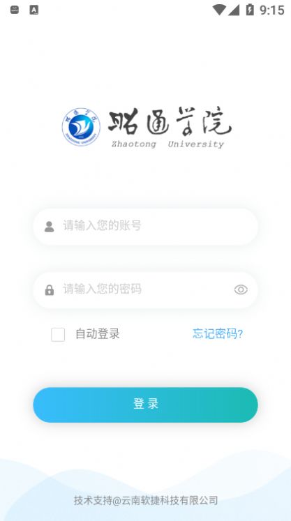 昭通学院OA app官方版图3: