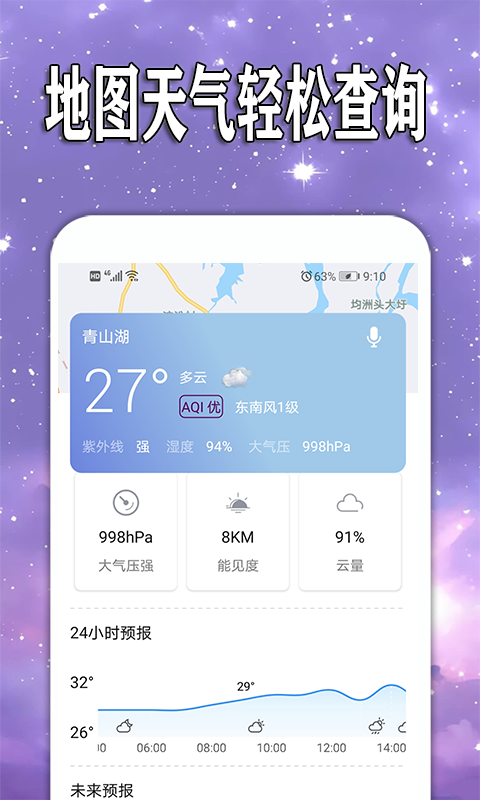 天天查天气预报App客户端图1: