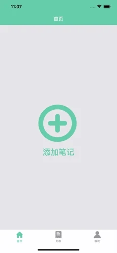 青青笔记app官方版截图2: