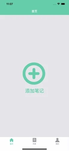 青青笔记app官方版图片1
