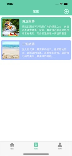 青青笔记app官方版截图4: