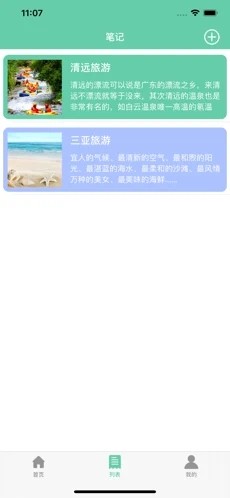 青青笔记app图3