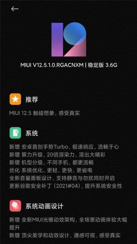 Redmi K30 4G MIUI12.5.1.0稳定版更新图1:
