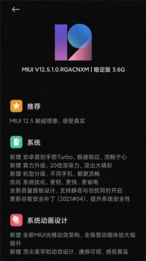 Redmi K30 4G MIUI12.5.1.0图1