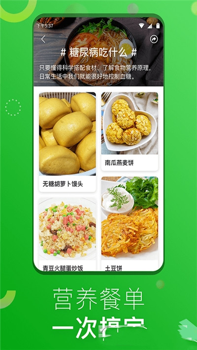 1号美食菜谱App下载官方版图1: