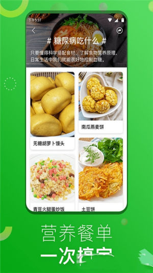 1号美食菜谱App图1