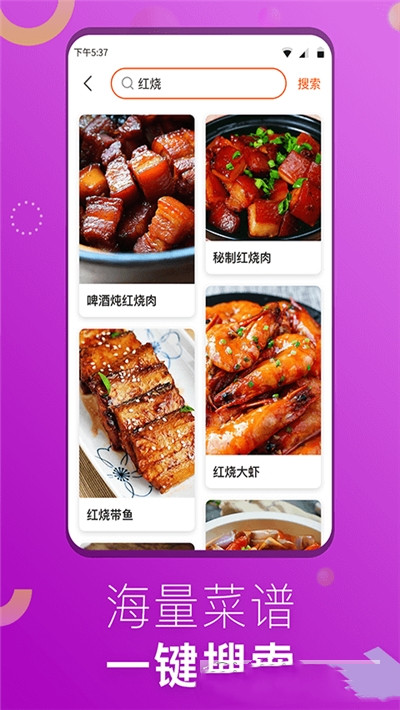 1号美食菜谱App下载官方版图2:
