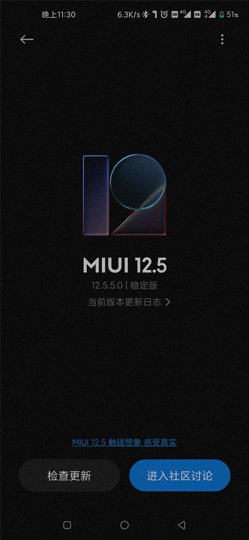 小米10 Pro MIUI 12.5.5.0系统稳定版更新图片1