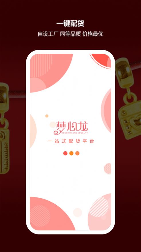 梦心龙app官方版图1: