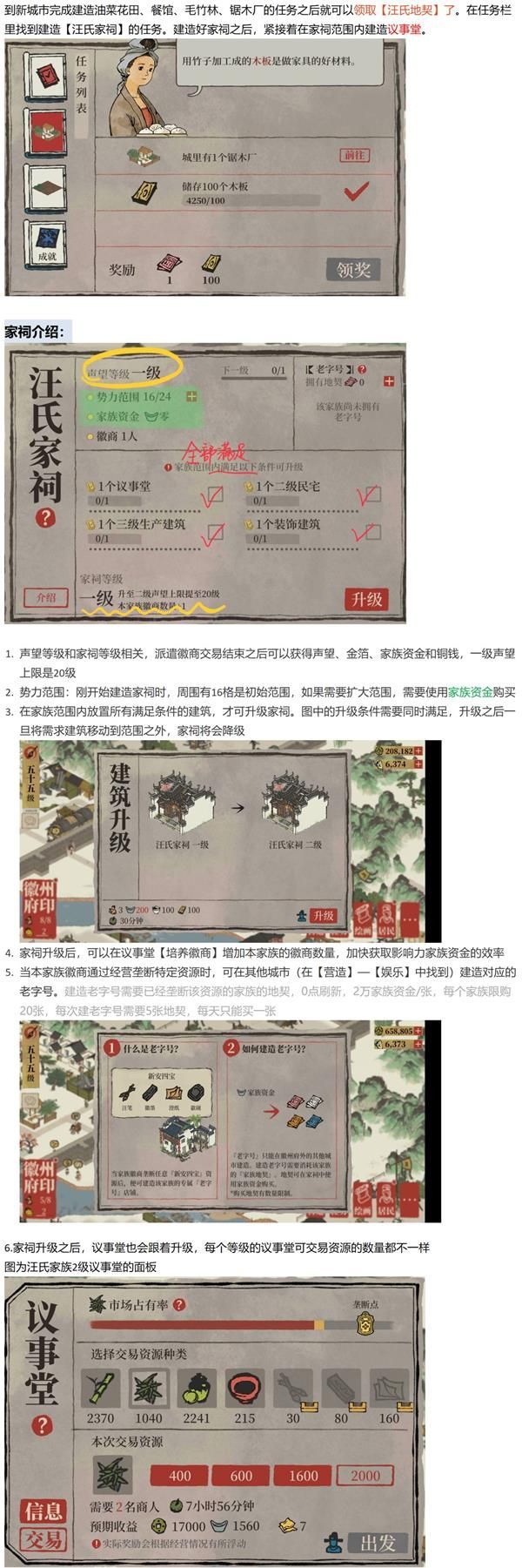 江南百景图徽商玩法攻略大全（徽商玩法教程分享）