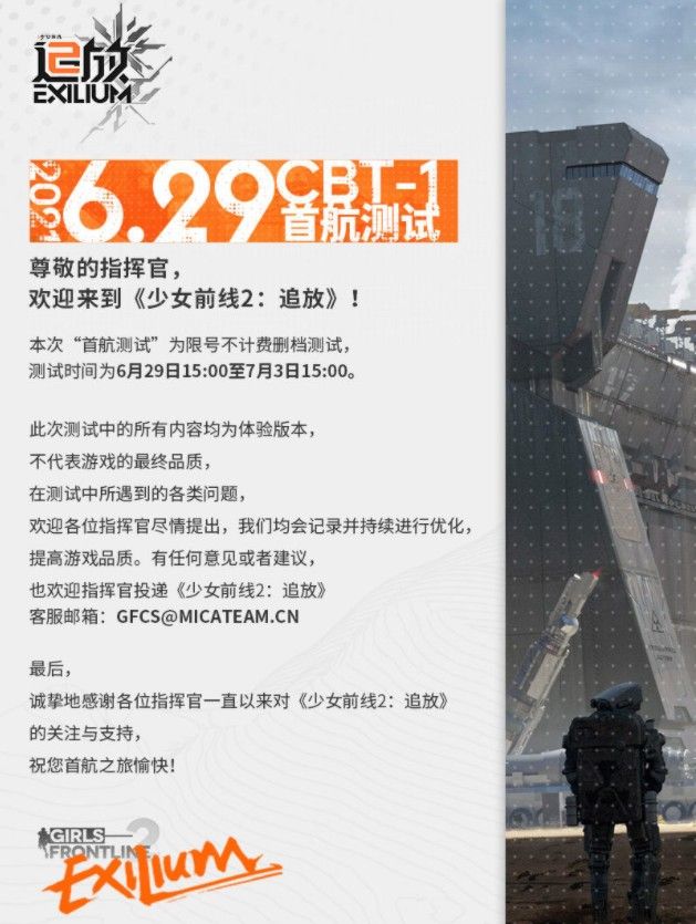 少女前线2追放什么时候公测（2021公测时间介绍）
