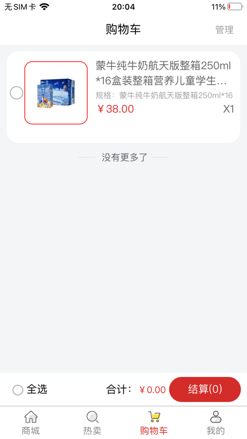 桐城速购app客户端图1: