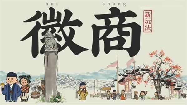 江南百景图徽商玩法攻略大全（徽商玩法教程分享）