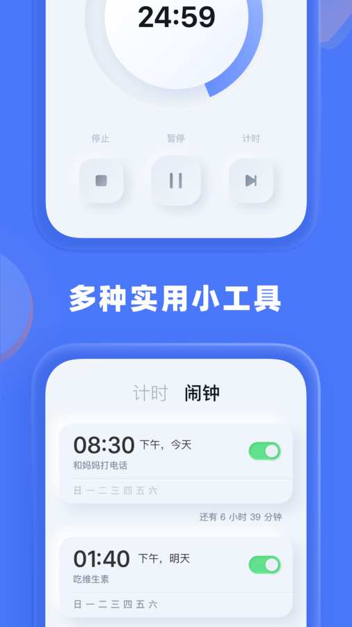 谜底时钟app下载华为安卓版图4: