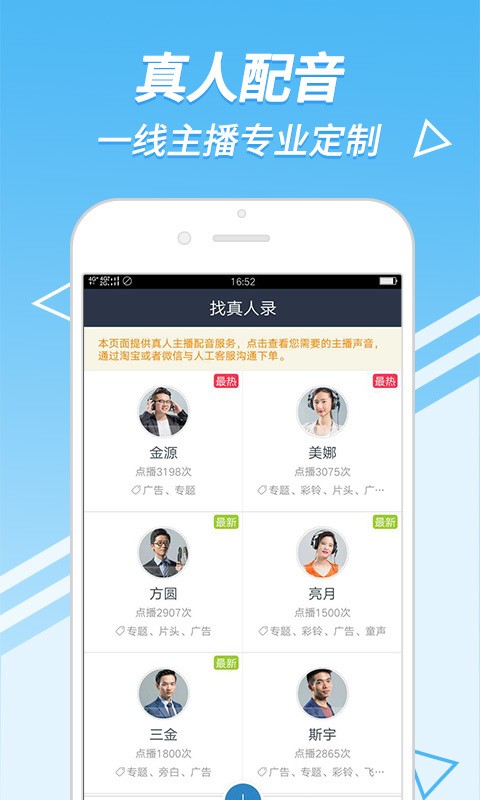 中文配音网兼职软件app下载图3: