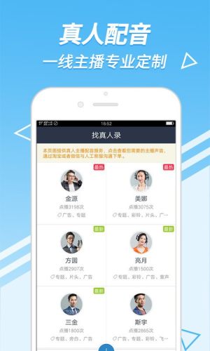 中文配音网兼职app图3