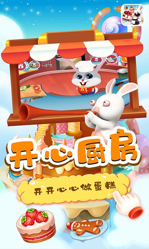 小兔子路路蛋糕屋手机游戏安卓版图2: