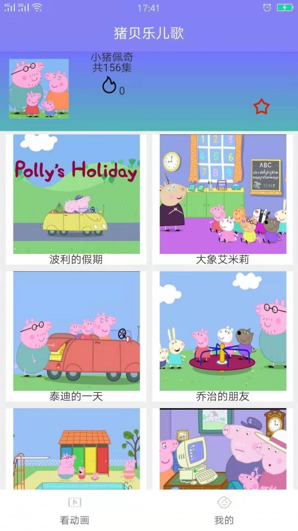 猪贝乐儿歌app官方版图2: