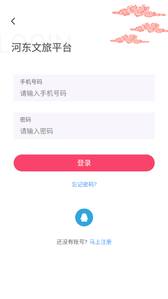 河东文旅平台App下载官方版图1: